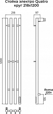 Стойка электро КВАТРО (QUATRO) круг 1200 КС 9003 матовый TERMINUS Тольятти - фото 3
