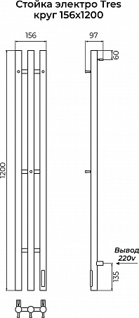 Стойка электро ТРЭ (TRES) круг 1200 КС 9003 матовый TERMINUS Тольятти - фото 3
