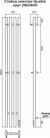 Стойка электро QUATRO круг1600 КС RAL 9005 МУАР TERMINUS Тольятти - фото 3